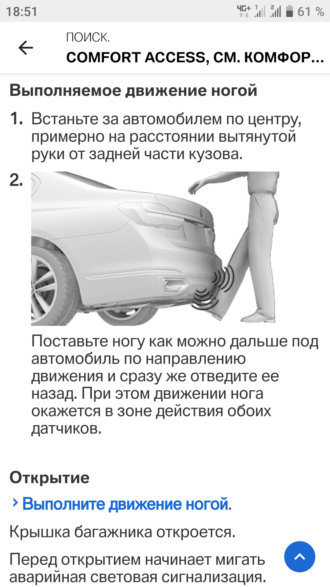 Как работает открывание багажника «с ноги»? — BMW 5 series (G30), 2 л, 2019  года | наблюдение | DRIVE2