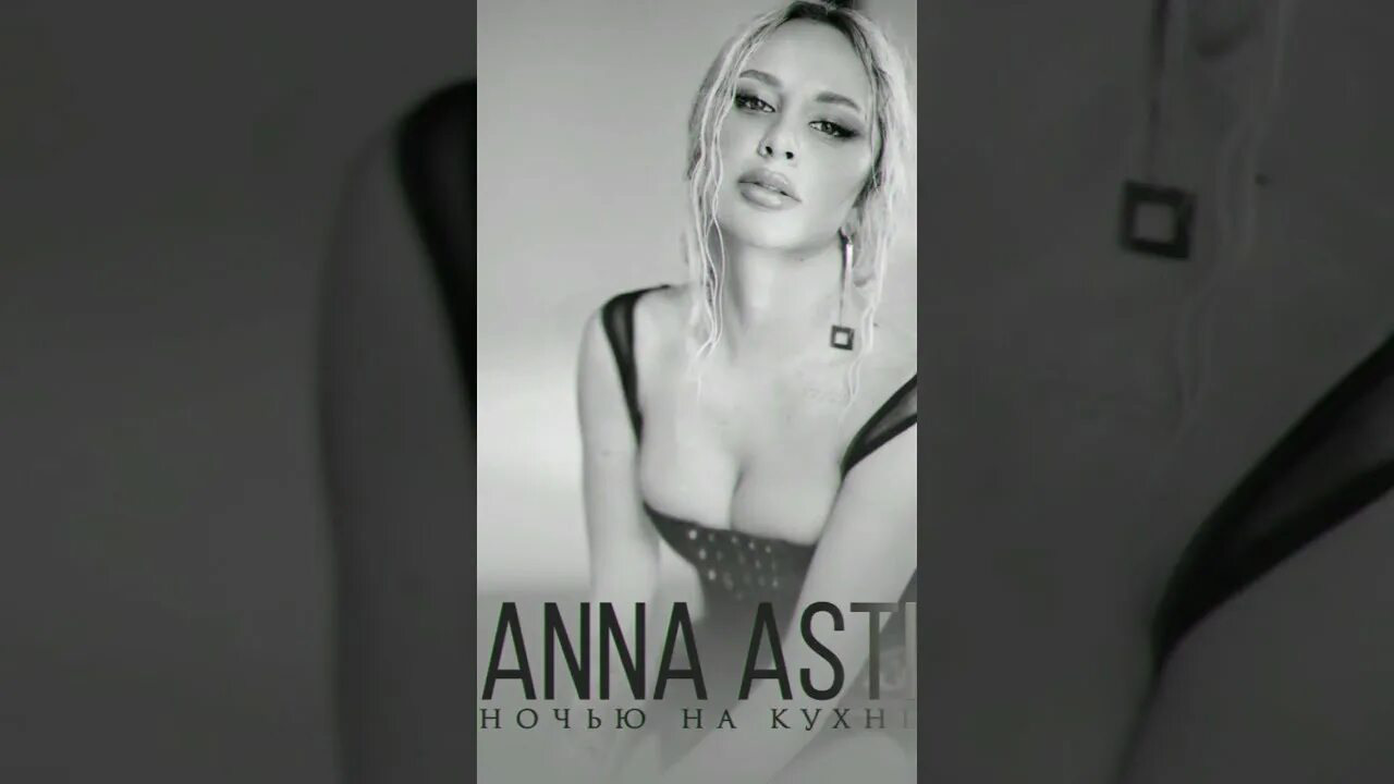 Anna asti на кухне