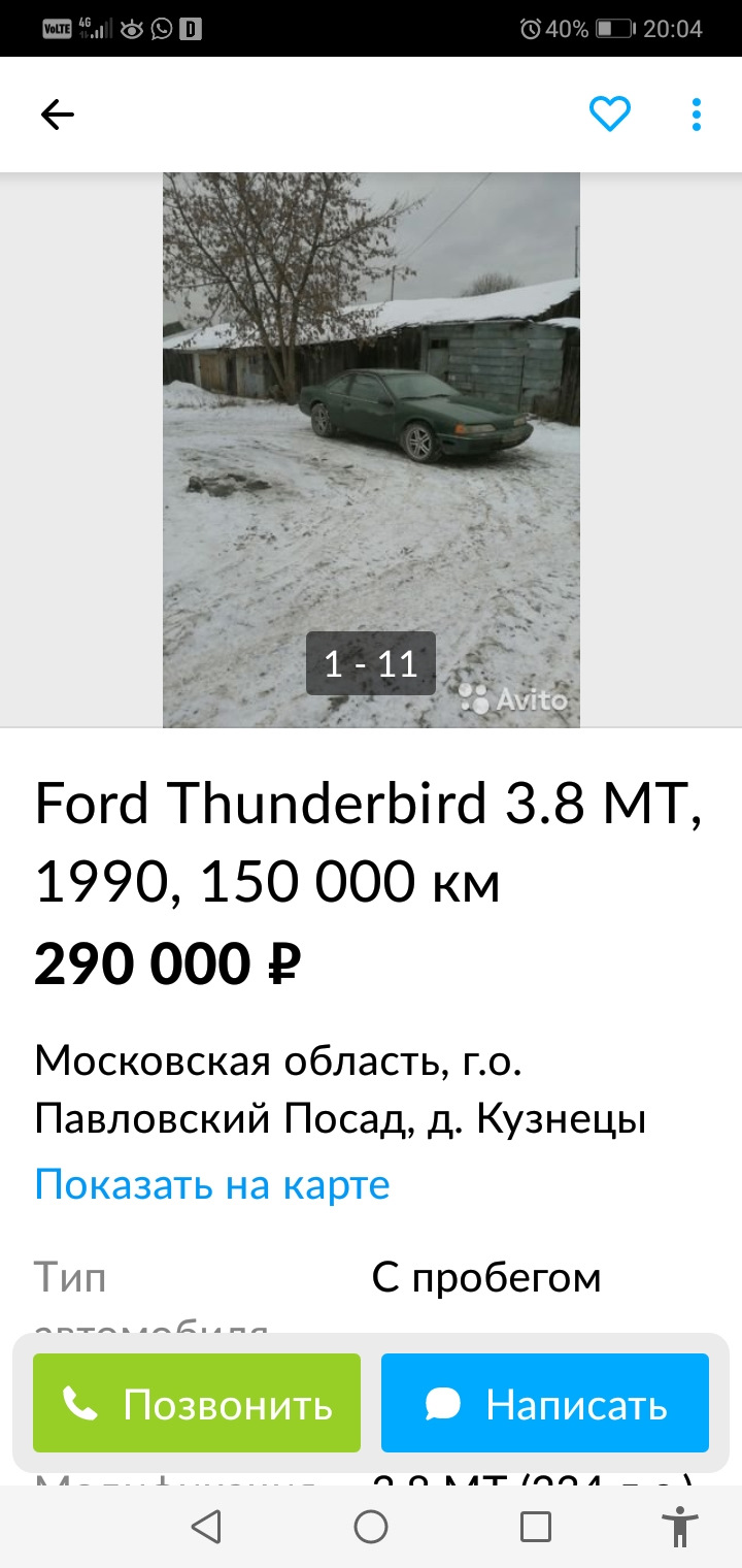 Ищу Ford Thunderbird 1989-1993 — Сообщество «Любители Американских  Автомобилей» на DRIVE2