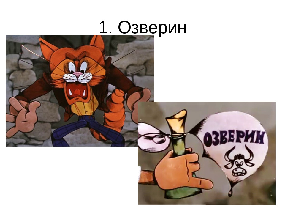 Озверин