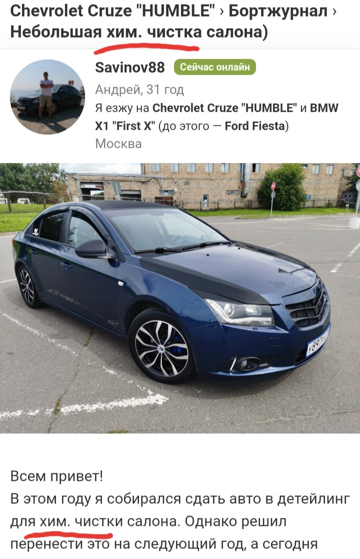 Небольшая химчистка салона) — Chevrolet Cruze (1G), 1,8 л, 2011 года |  мойка | DRIVE2