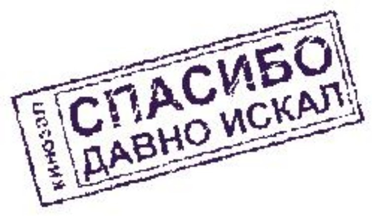 Одобрен ли