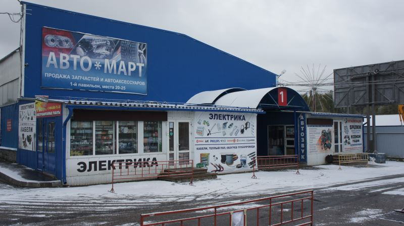 Парт март