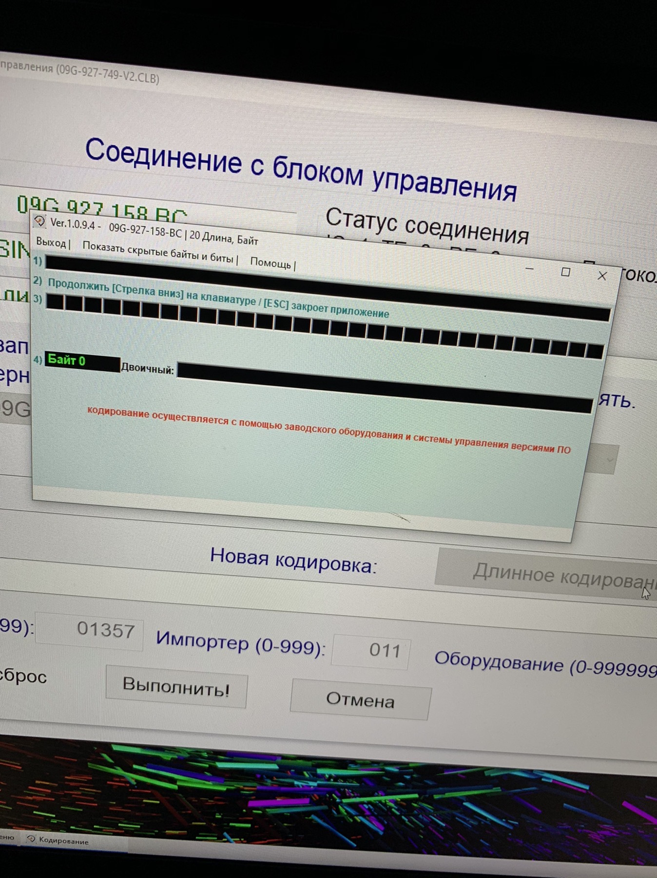 Новая кодировка. Длинное кодирование АКПП 09g. 0008264 Кодировка АКПП. VW кодировка коробки передач.