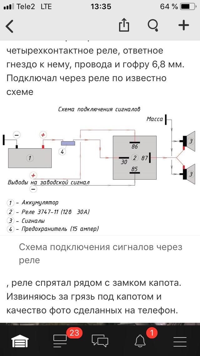 Схема подключения сигнала через 4 контактное реле