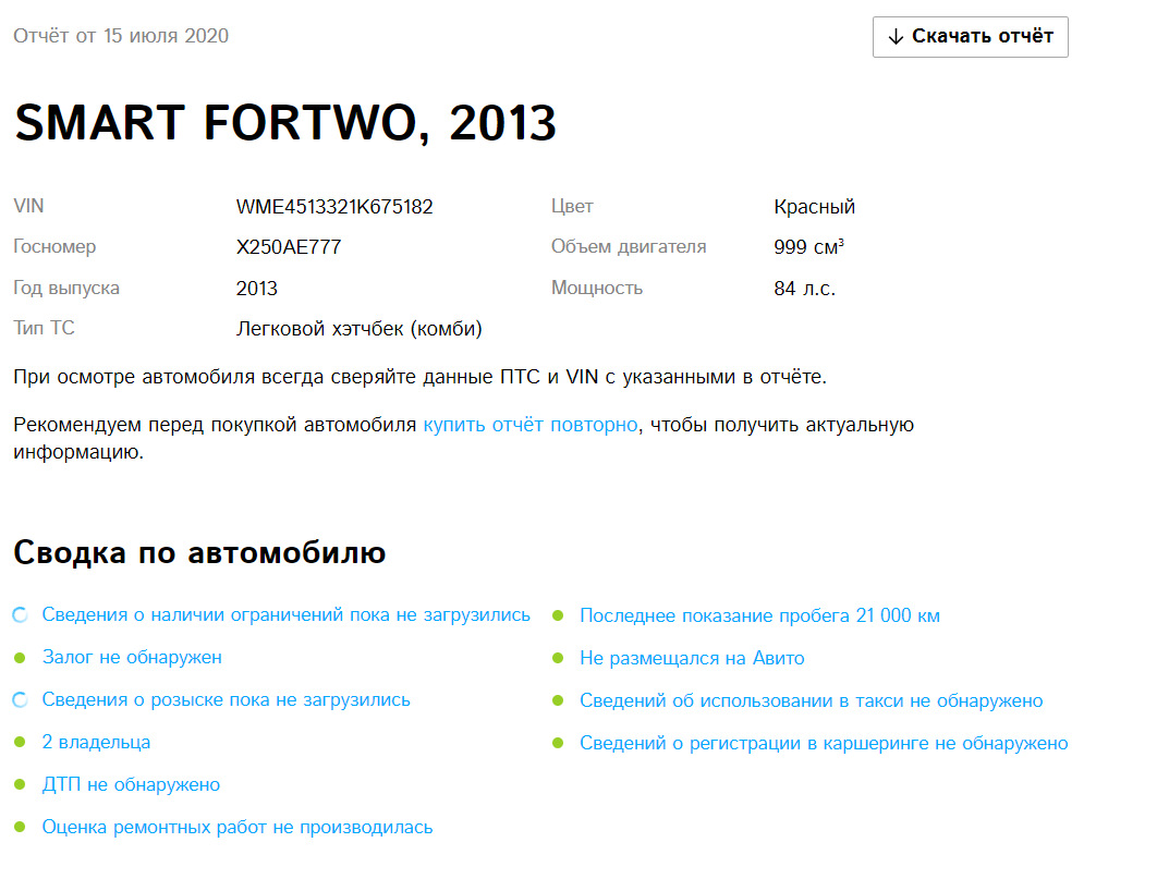 Сравнение платных сервисов проверки авто (на примере моего Смарта) — Smart  fortwo (2G), 1 л, 2013 года | другое | DRIVE2