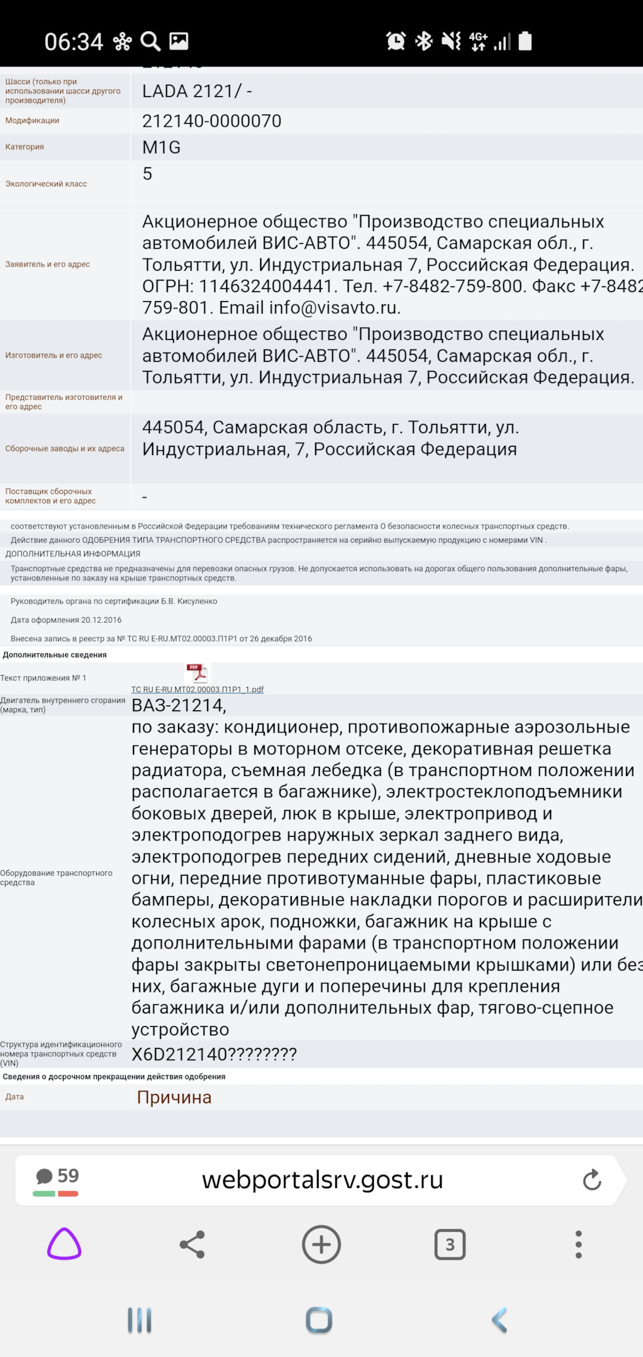 И в сотый раз про соответствие техническому регламенту — Lada 4x4 5D, 1,7  л, 2017 года | тюнинг | DRIVE2