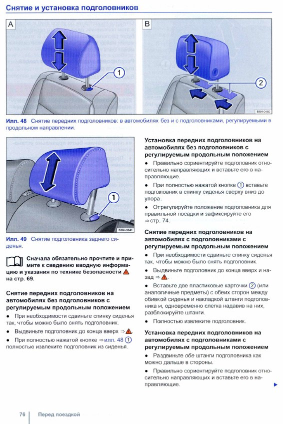 Как опустить подголовник у дивана