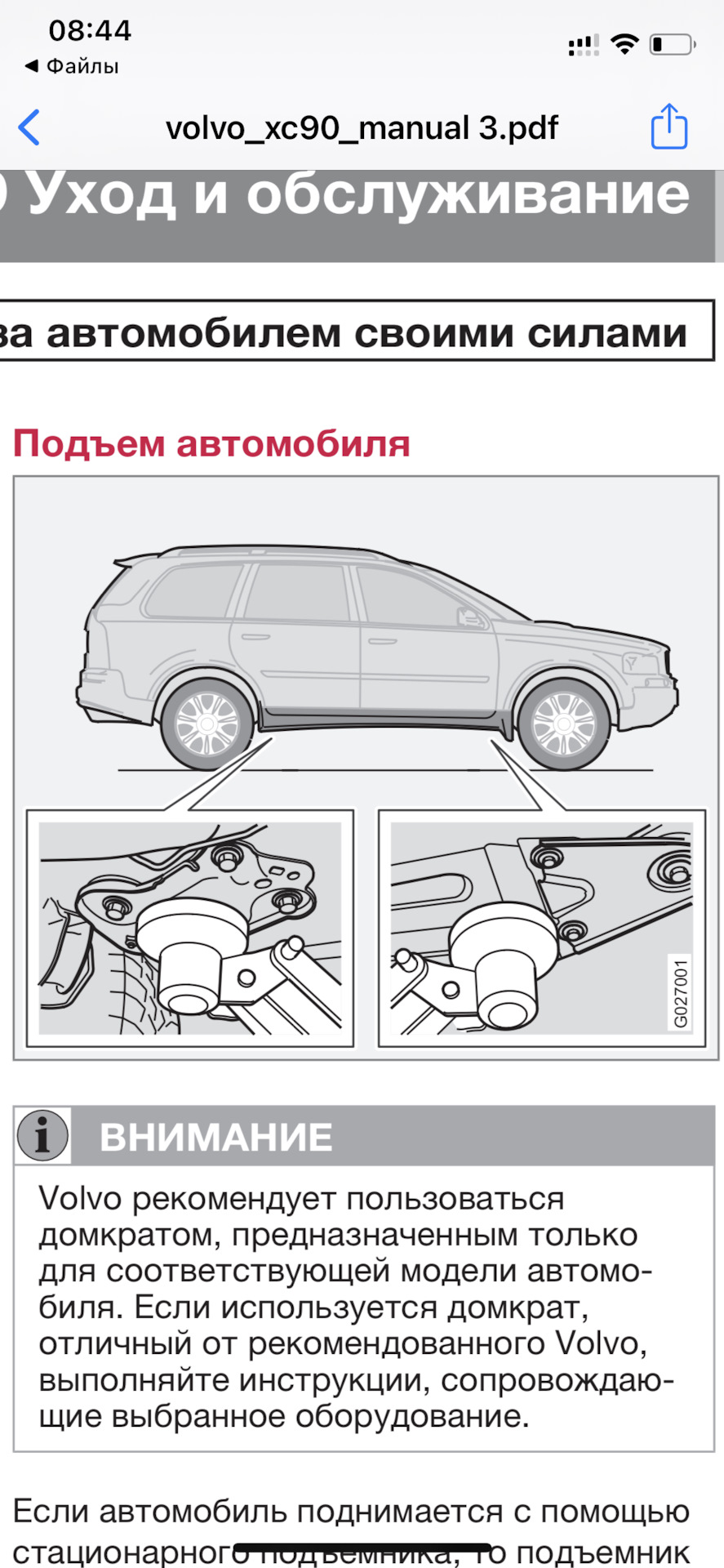 Замена колес на зимние новым домкратом — Volvo XC90 (1G), 2,5 л, 2010 года  | своими руками | DRIVE2