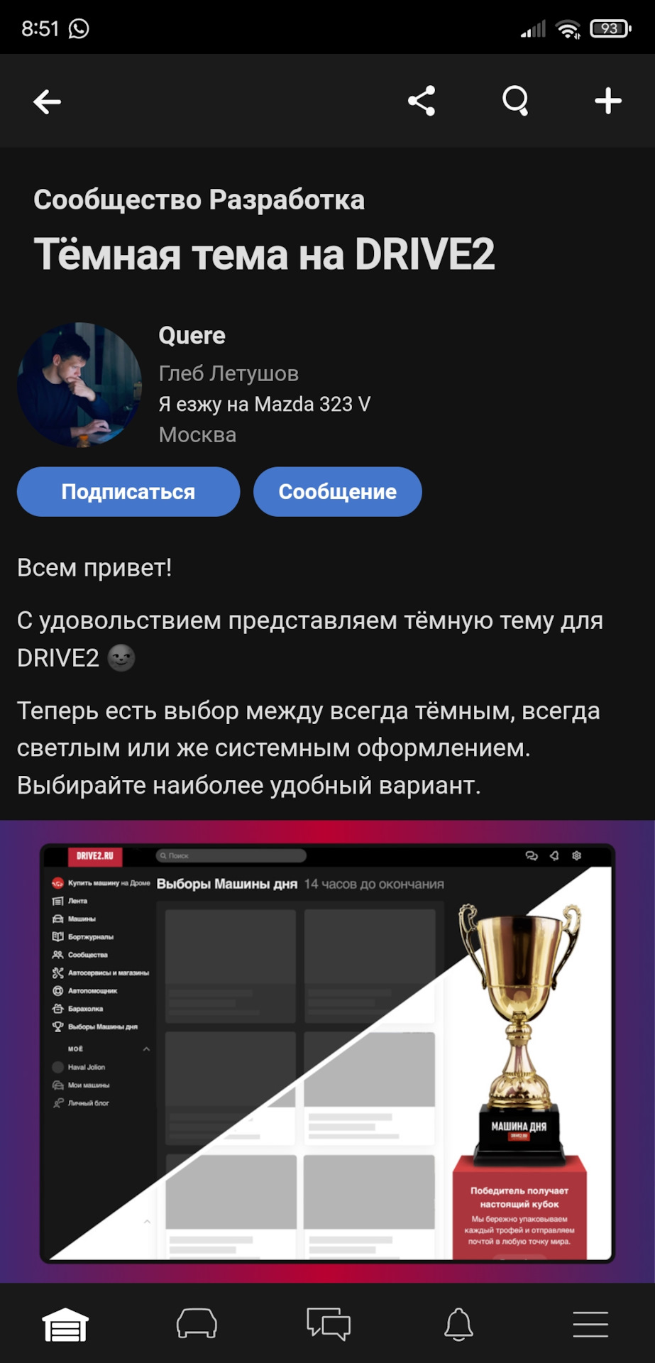 Тёмная тема на DRIVE2 — Сообщество «Разработка» на DRIVE2