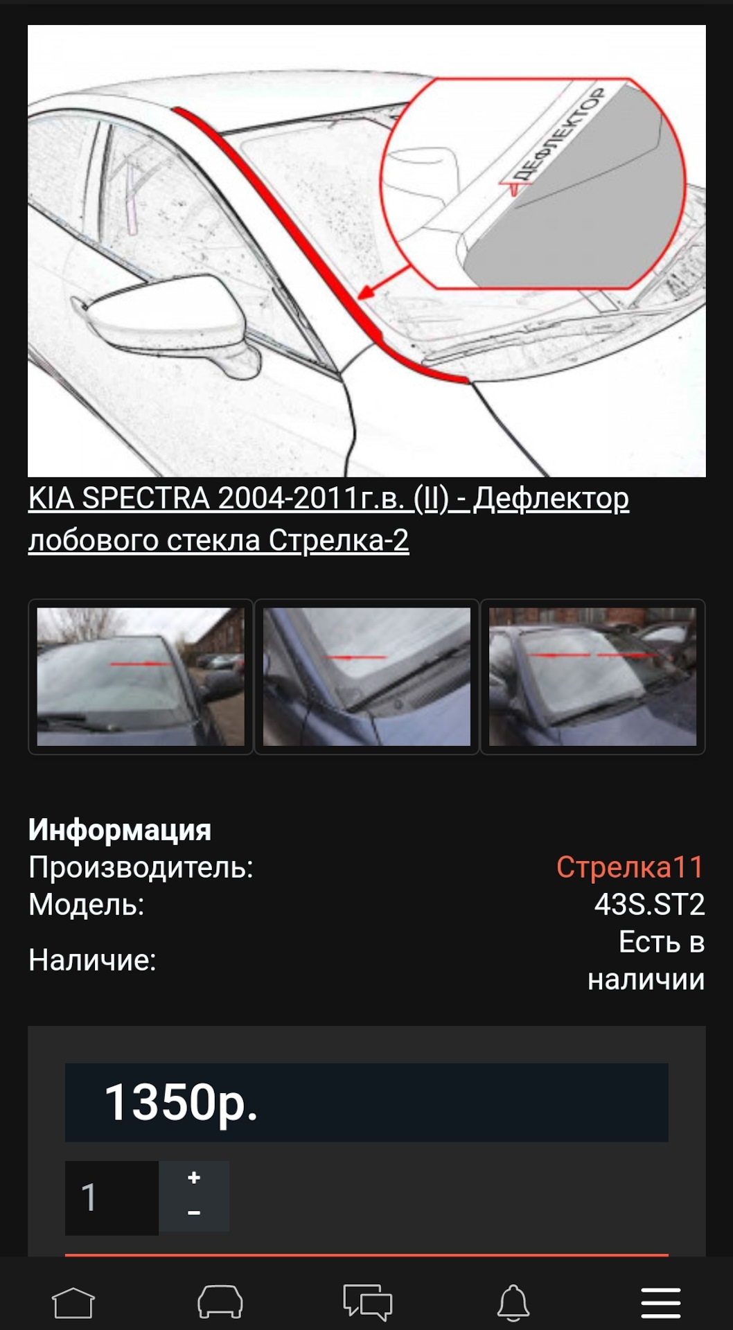 Дефлекторы лобового стекла. Плюсы и минусы как есть — KIA Spectra, 1,6 л,  2009 года | аксессуары | DRIVE2