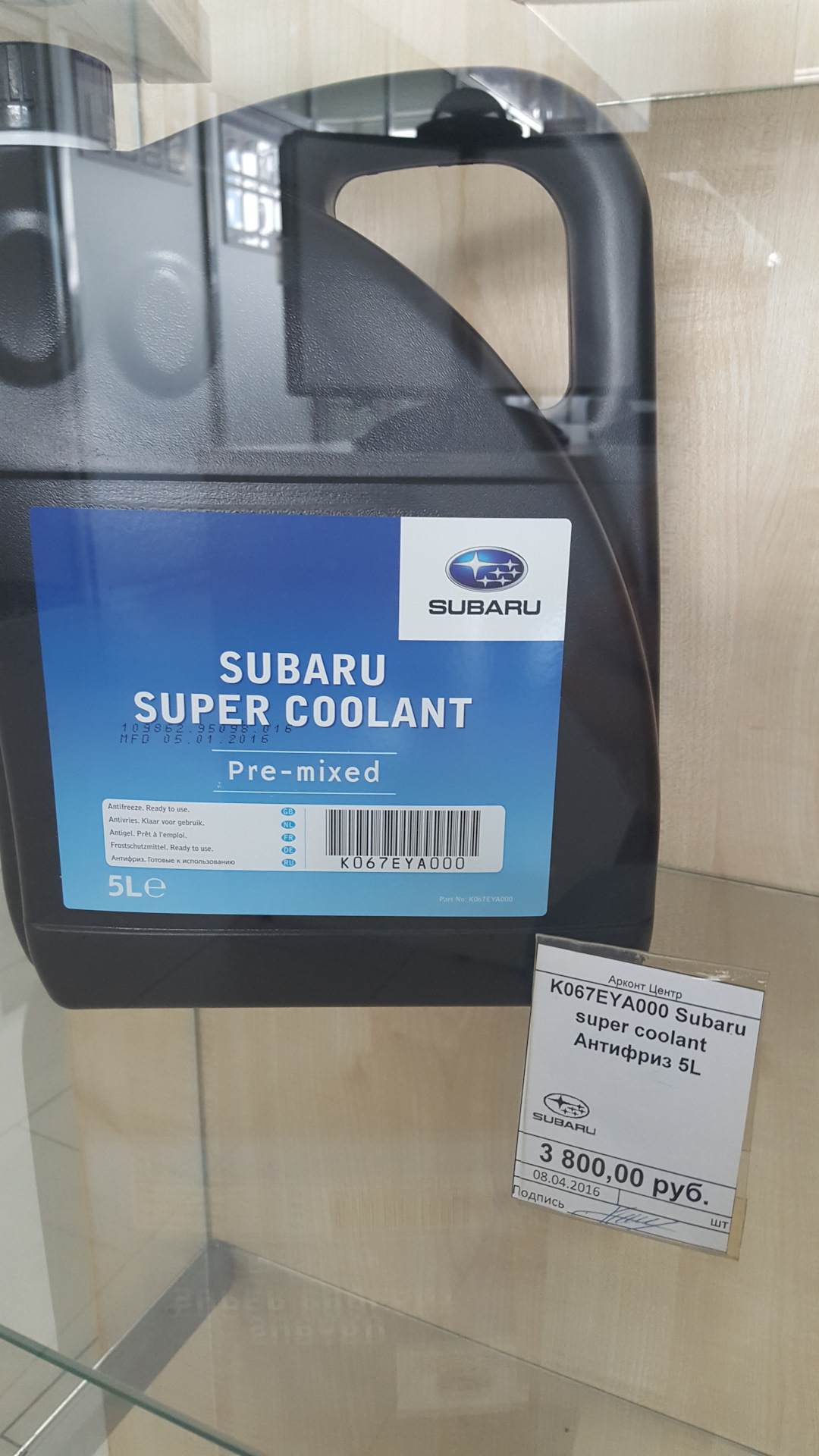 Антифриз Super Coolant 5 L — Subaru Forester (SK), 2,5 л, 2019 года ...
