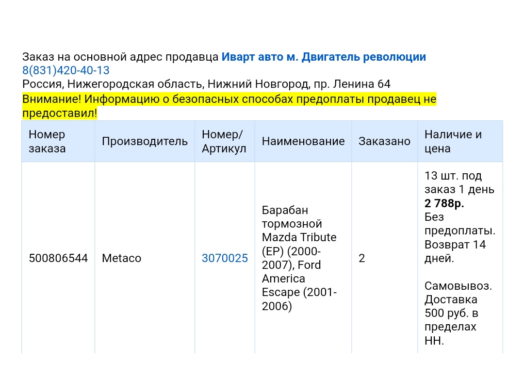 ПЕРЕДНИЕ ТОРМОЗНЫЕ КОЛОДКИ… — Mazda Tribute, 2 л, 2003 года | запчасти |  DRIVE2