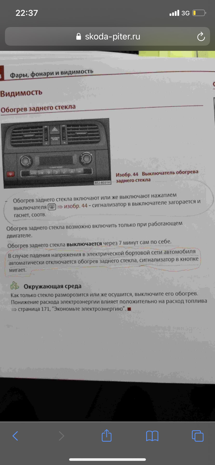Help! Мигает кнопка обогрева заднего стекла. — Volkswagen Polo Sedan, 1 ...