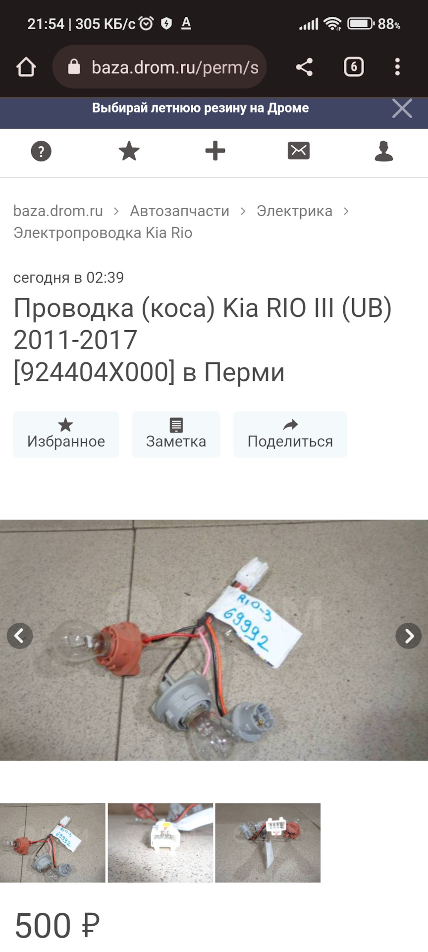 Патрон лампочки заднего хода. — KIA Rio (3G), 1,6 л, 2016 года ...