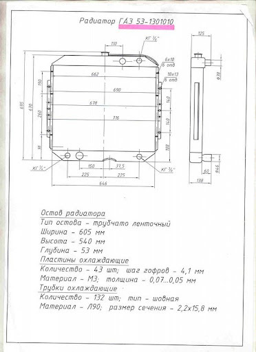 Радиатор — ГАЗ 53, 4,2 л, 1980 года | поломка | DRIVE2