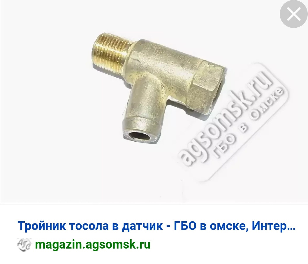 Тройник газель с резьбой