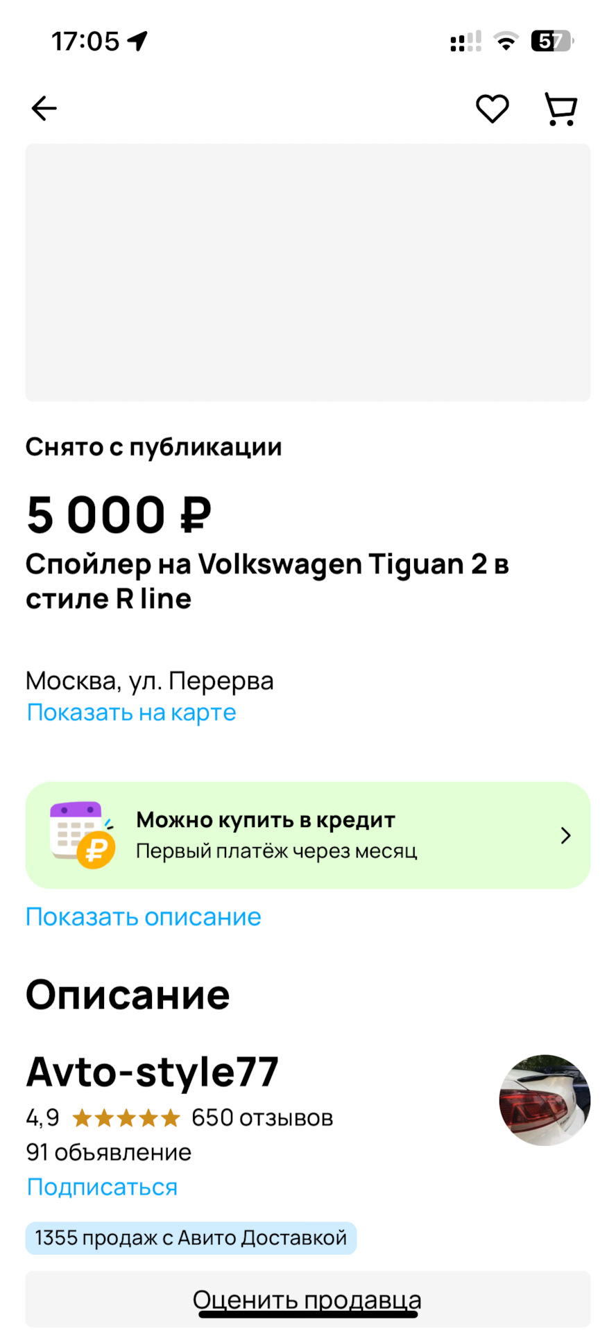 Спойлер «R line» — Volkswagen Tiguan (2G), 1,4 л, 2019 года | стайлинг ...