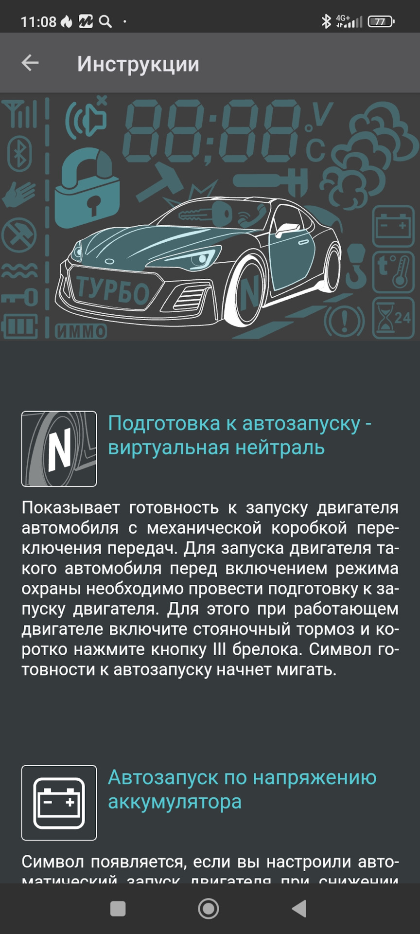 Пропал автозапуск с брелока сигнализации Mobicar 3 Pro — Nissan Qashqai  (2G), 2 л, 2019 года | электроника | DRIVE2