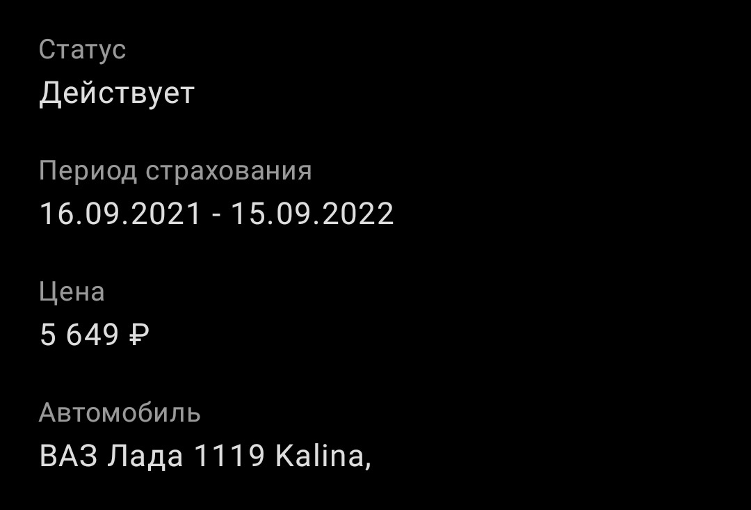 Ежегодная страховка авто. — Lada Калина седан, 1,6 л, 2007 года |  страхование | DRIVE2