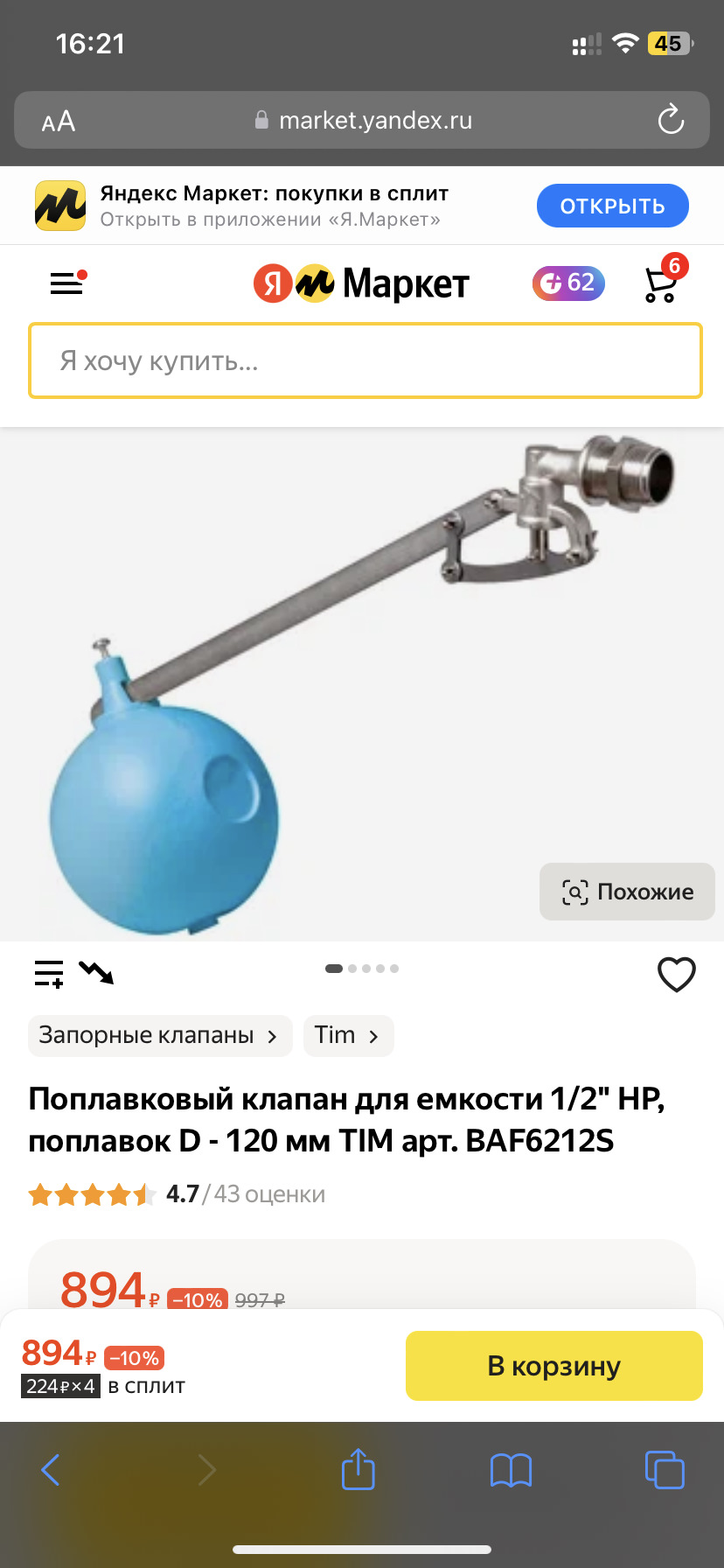 Тара для воды в гараж — Lada Гранта Лифтбек (2G), 1,6 л, 2018 года ...