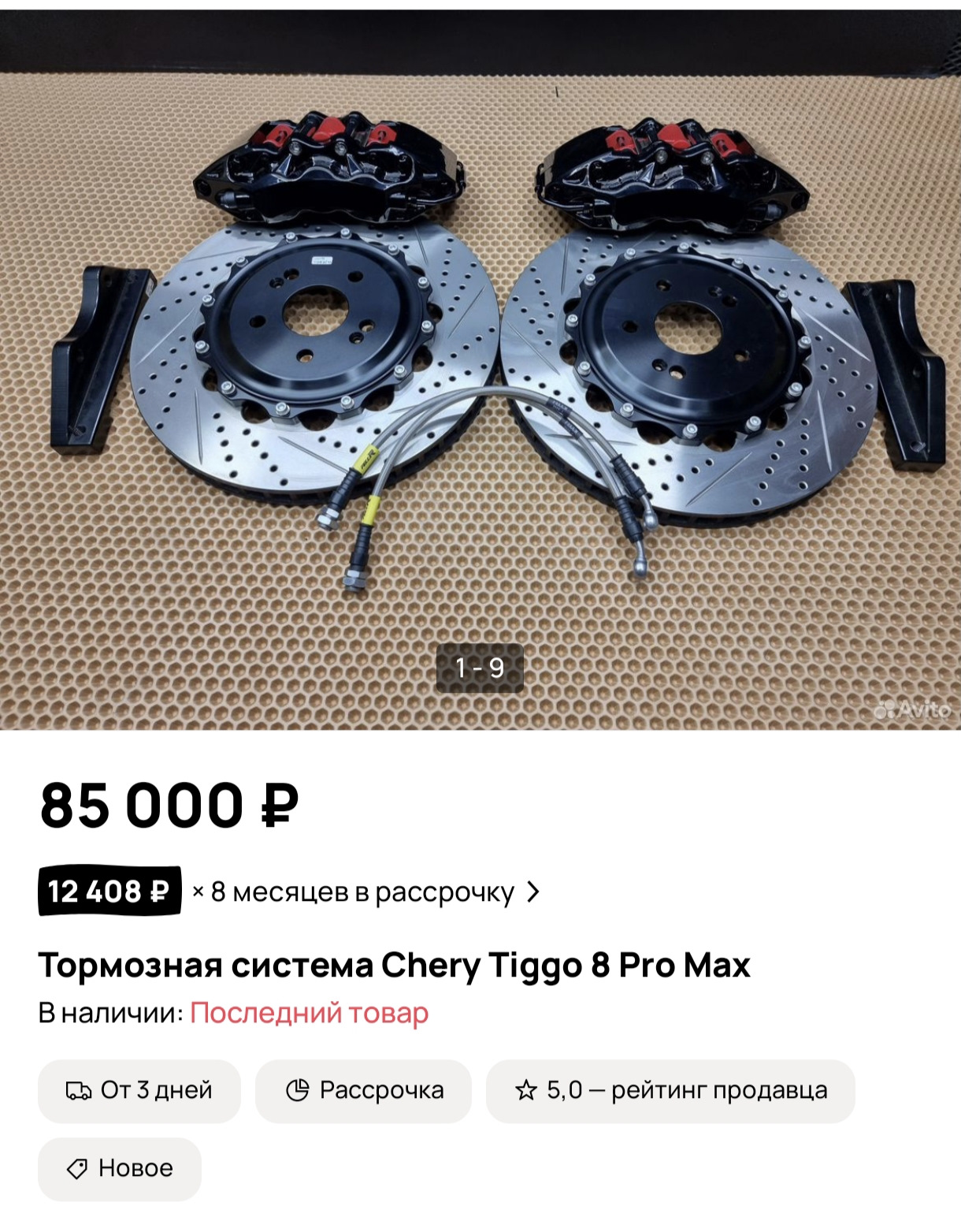 Новые тормозные диски на China Zone — Chery Tiggo 8 Pro Max, 2 л, 2023 ...