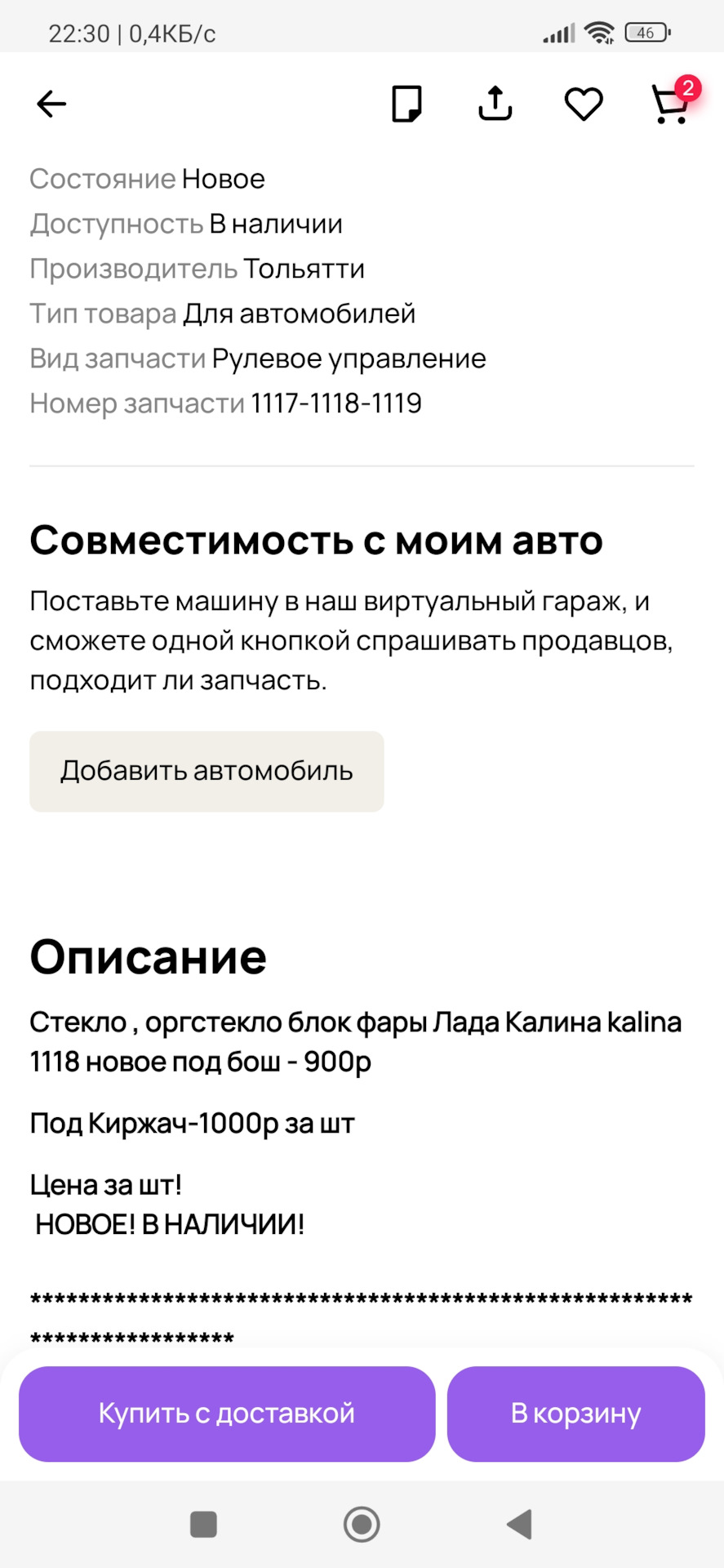 Стекло (пластик) фары Киржачь — Lada Калина седан, 1,6 л, 2007 года |  своими руками | DRIVE2