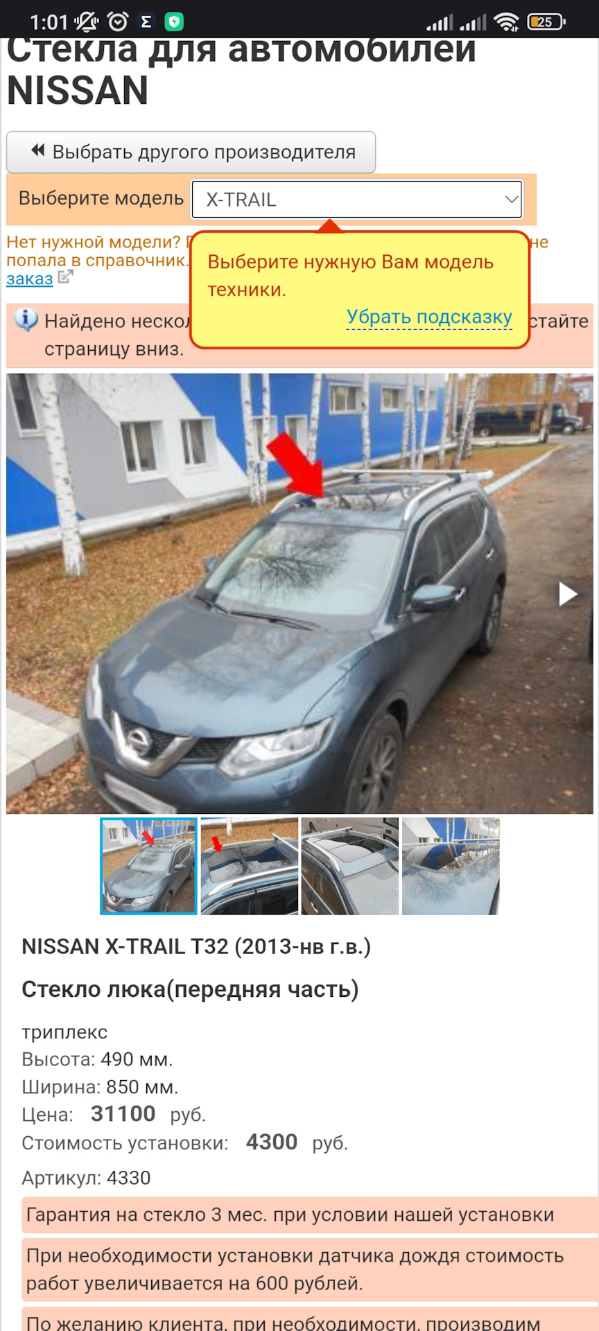 Лопнул люк — Nissan X-Trail III (t32), 2,5 л, 2021 года | поломка | DRIVE2