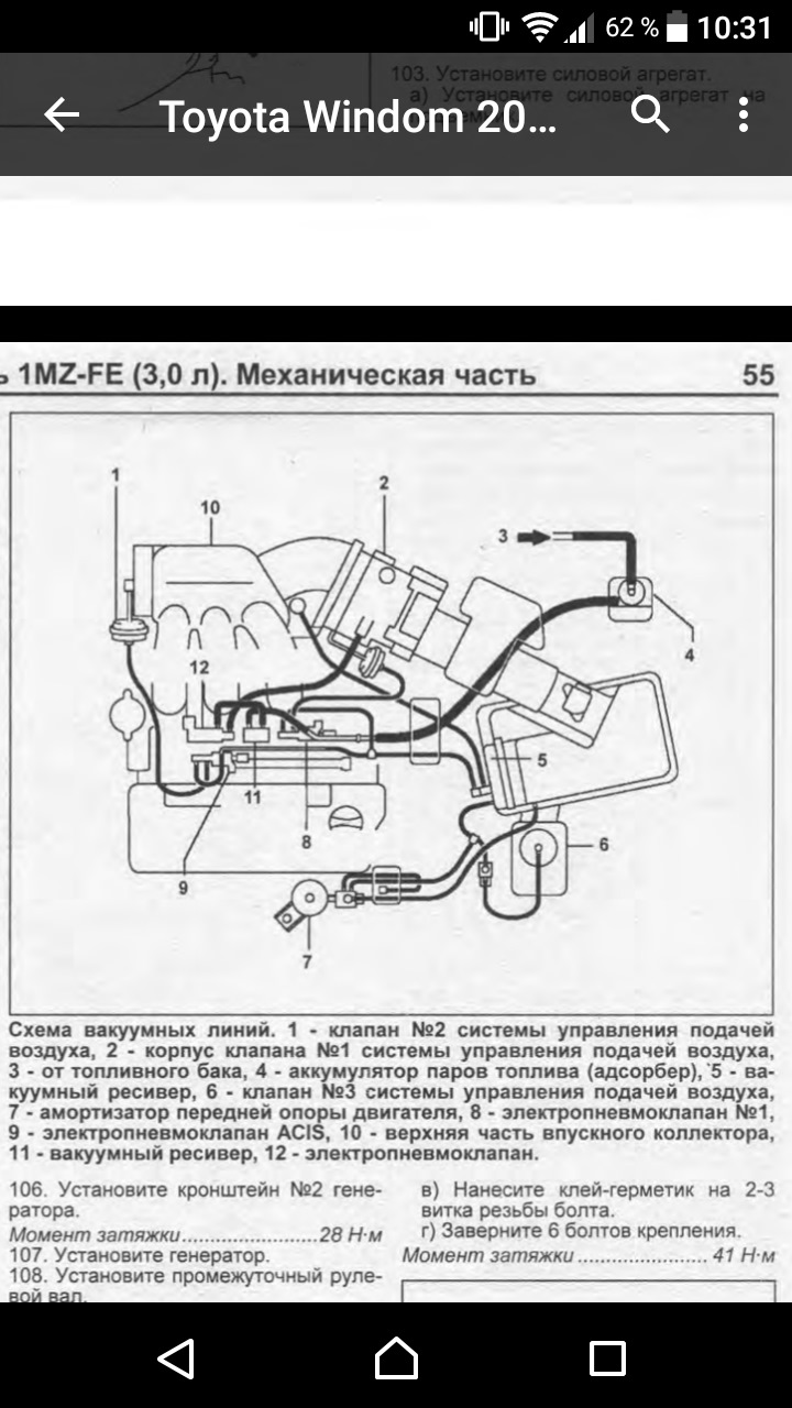 1mz fe схема вакуумных трубок