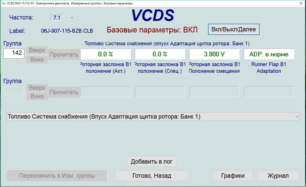 Адаптация дроссельной заслонки васей