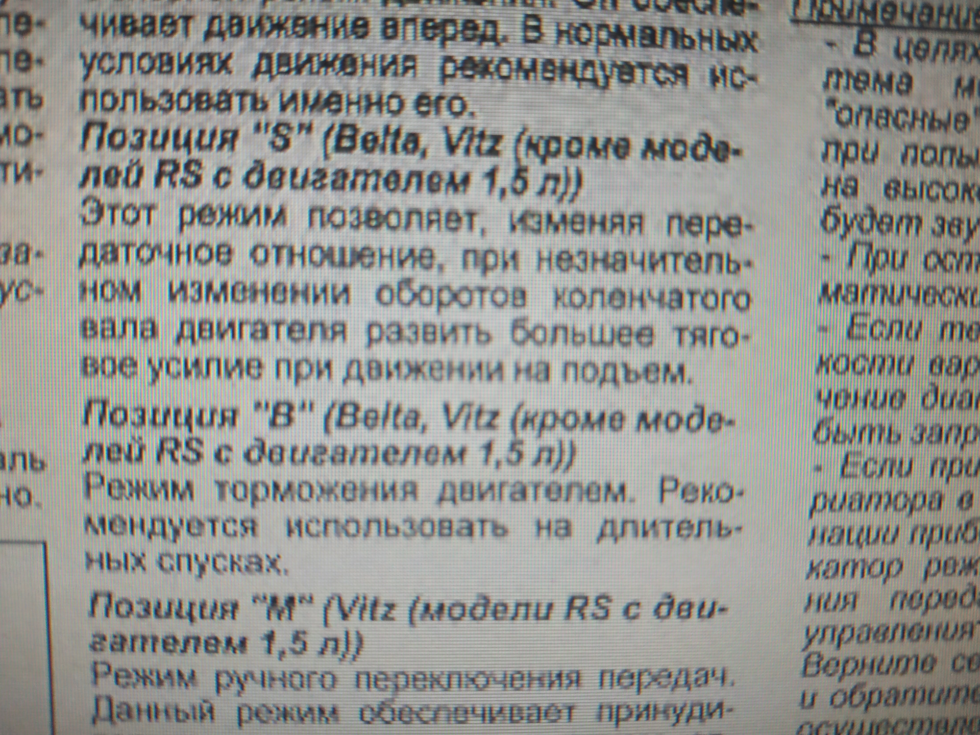 Обозначения в коробке — Toyota Vitz (90), 1,3 л, 2009 года | просто так |  DRIVE2