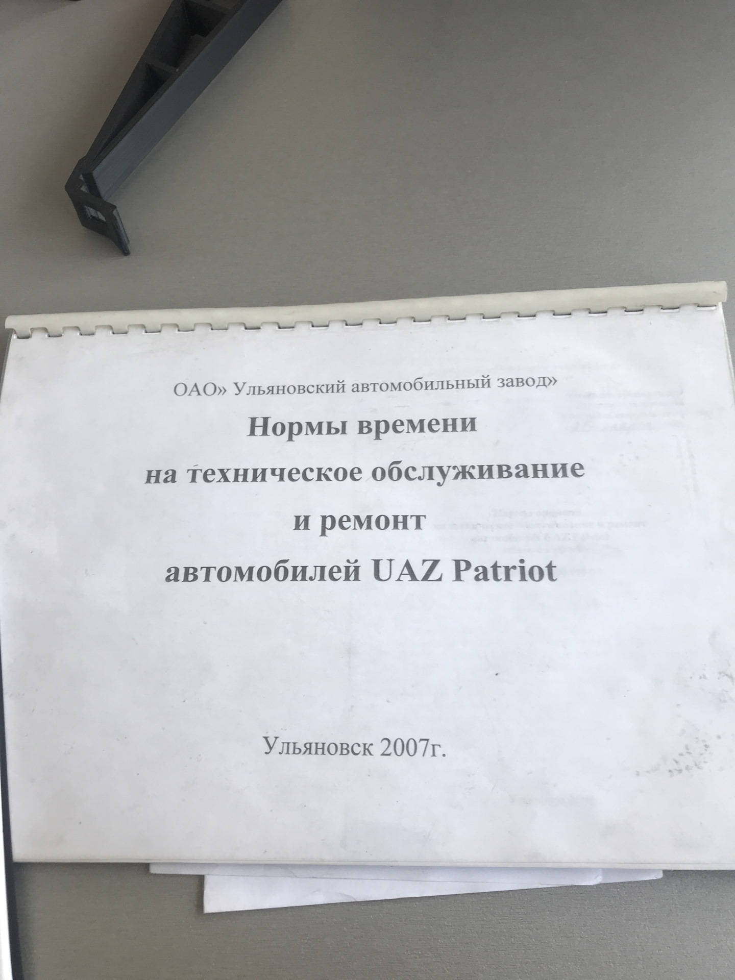 Где найти нормы времени? — Сообщество «УАЗ (буханки и головасты)» на DRIVE2