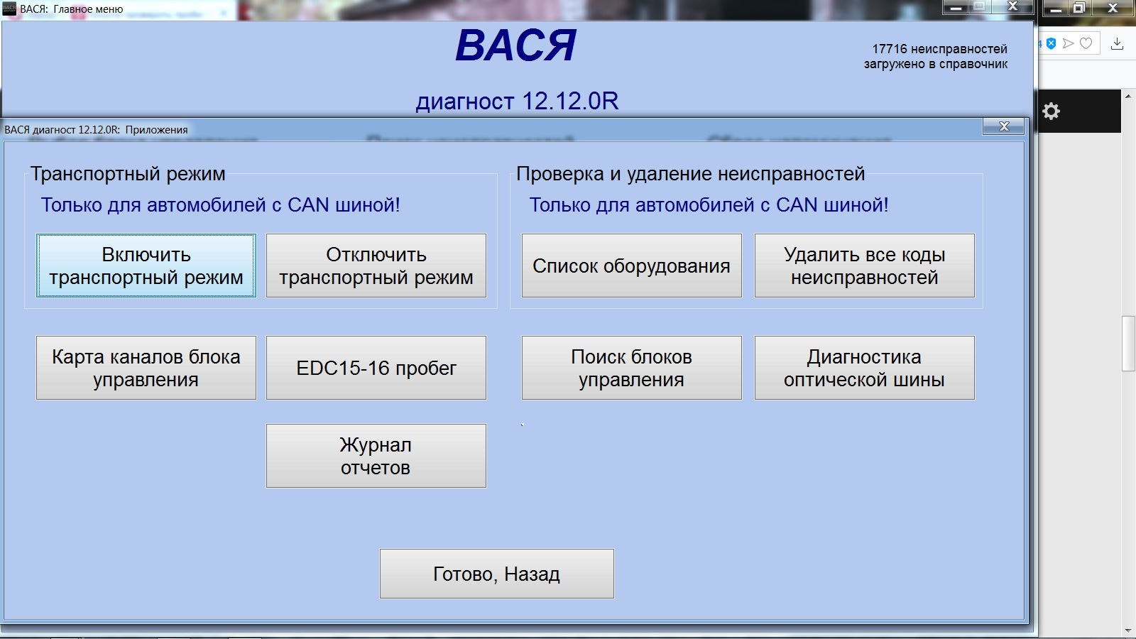 Транспортный режим. Транспортный режим Вася диагност. Вася диагност меню. Отключение транспортного режима Вася диагност. Режим транспортировки Вася диагност.