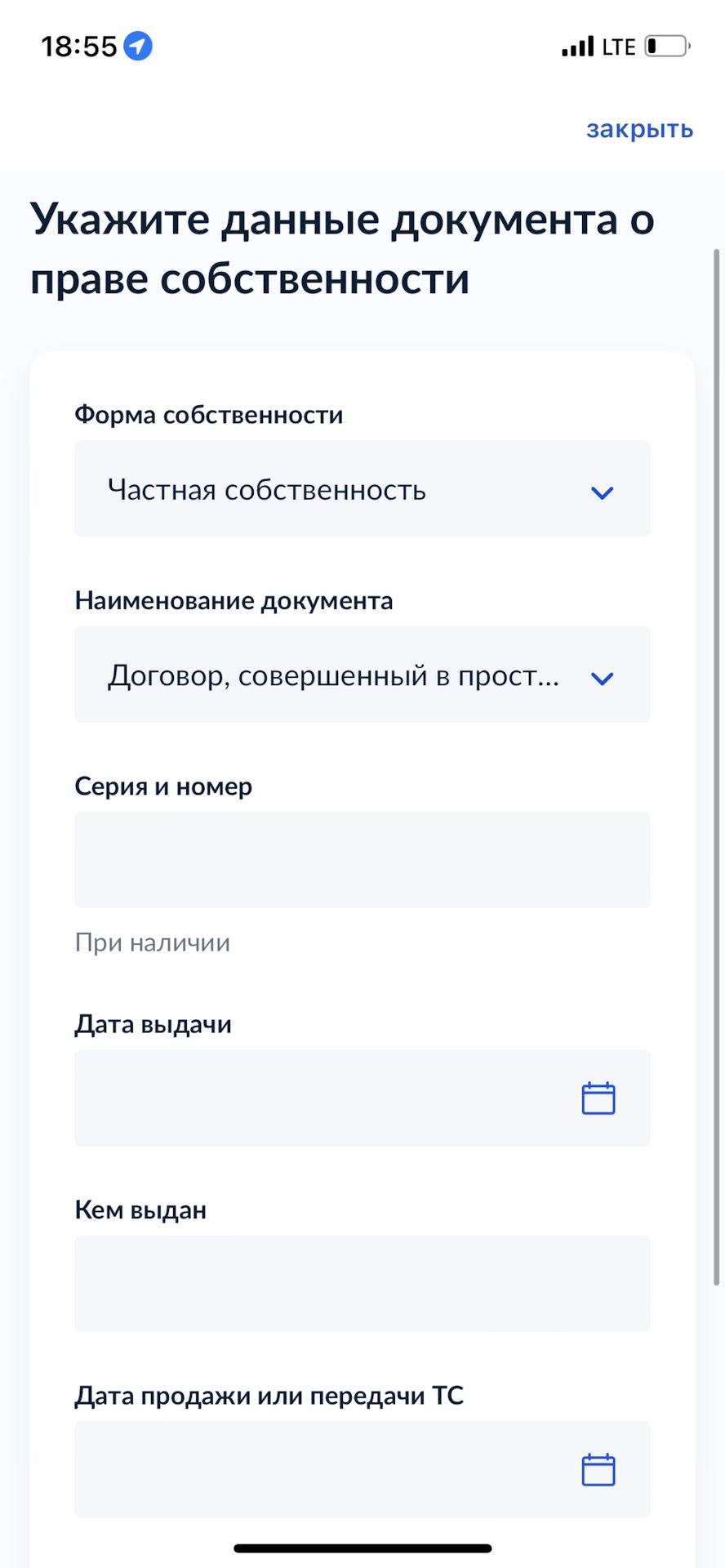 укажите данные документа о праве собственности госуслуги авто что писать (94) фото