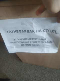 Это не бардак на столе это асимметричная композиция с элементами драпировки