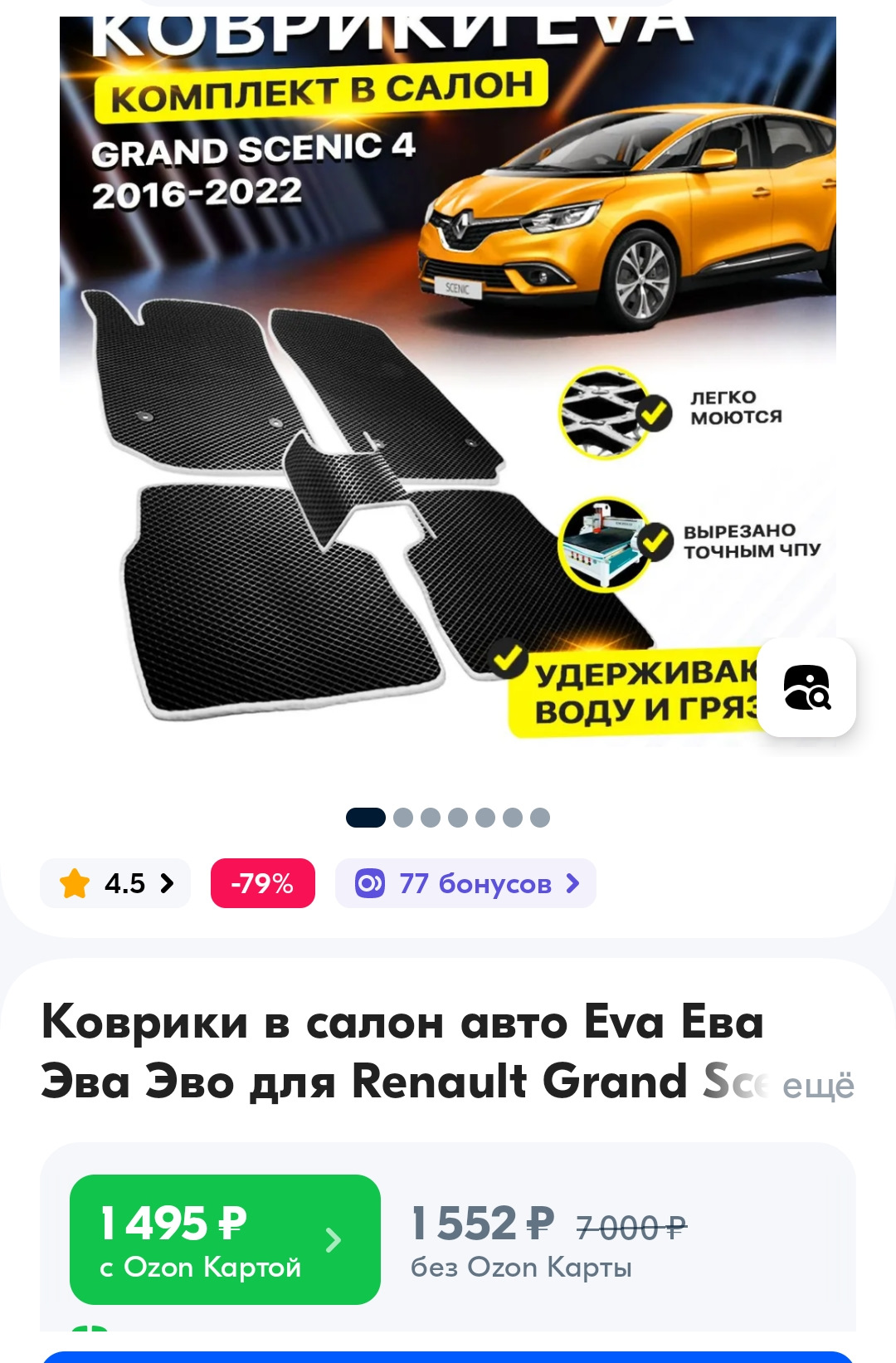 Eva коврики в салон и багажник. — Renault Grand Scenic IV, 1,5 л, 2018 года  | своими руками | DRIVE2