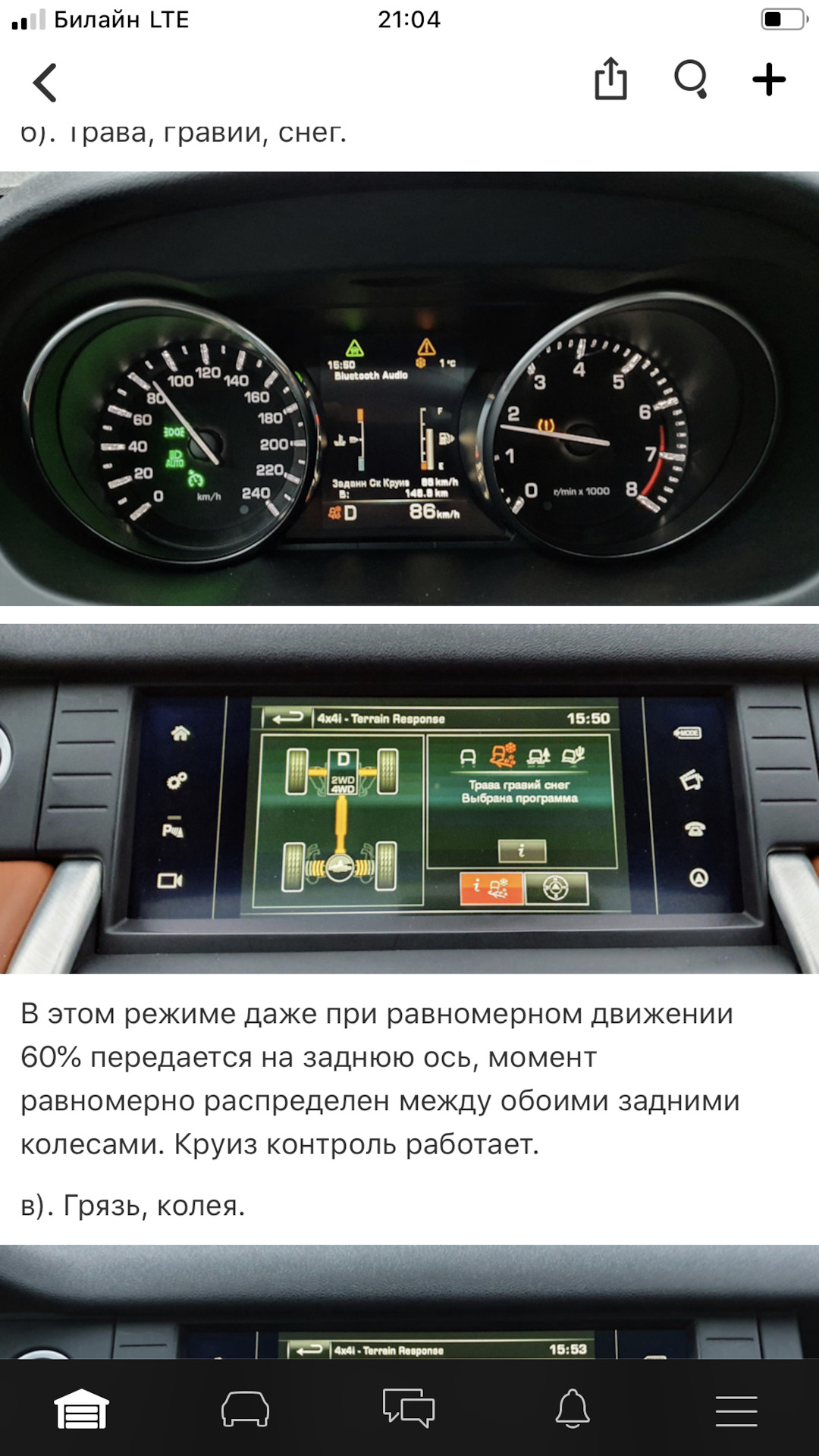 Active Driveline. Часть 5. Укатанный снег и движение по трассе. — Land  Rover Discovery Sport (1G), 2 л, 2015 года | наблюдение | DRIVE2