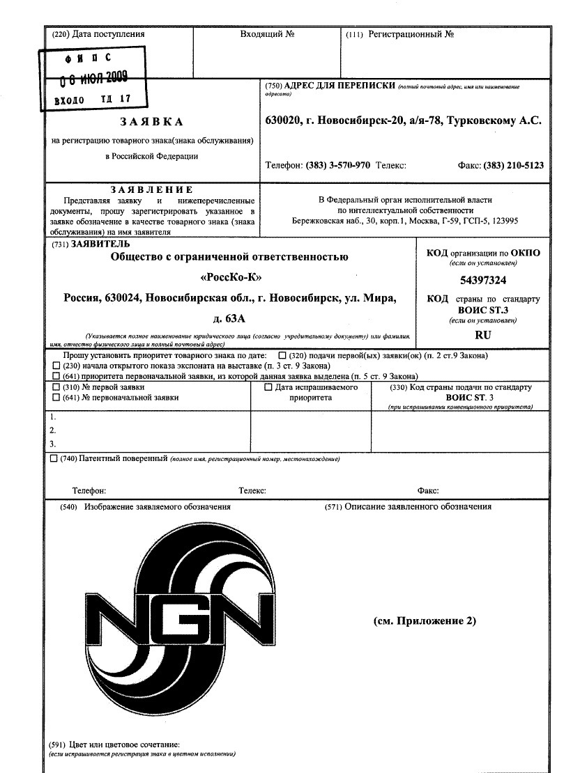 Образец заявки на международную регистрацию товарного знака