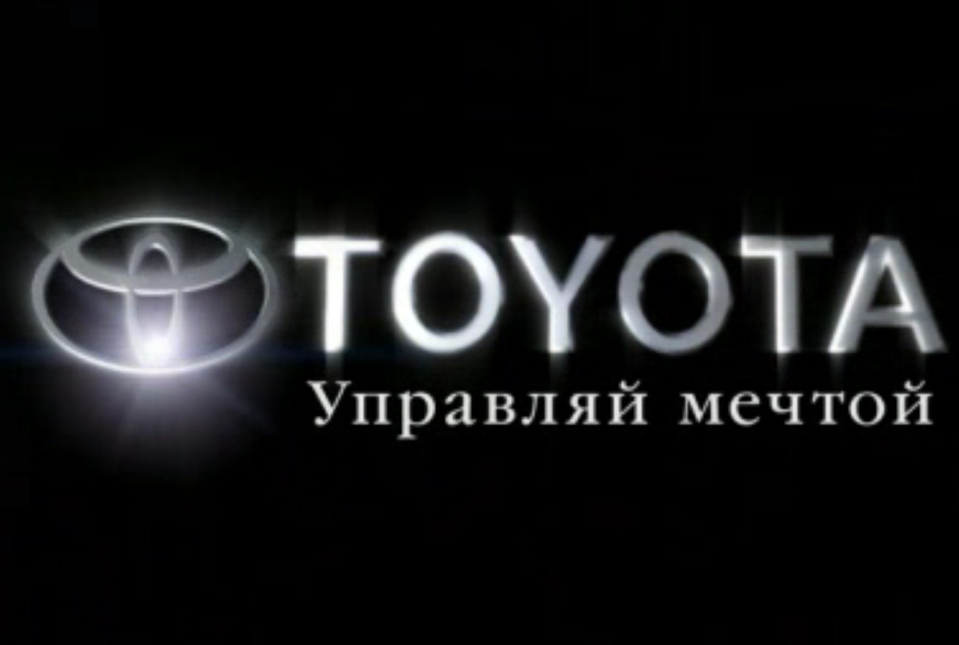 Максимум возможностей максимум свободы слоган Toyota RAV4 (Множество ...