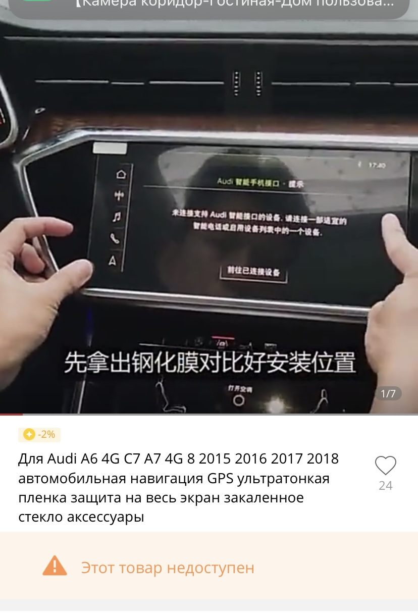 Пленка на монитор А6/С7. — Audi A6 (C7), 2 л, 2016 года | просто так ...