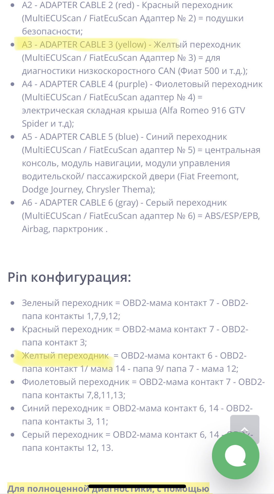 ELM 327 для новичка или какие бывают доработки. — FIAT Panda (2G), 1,2 л,  2007 года | электроника | DRIVE2