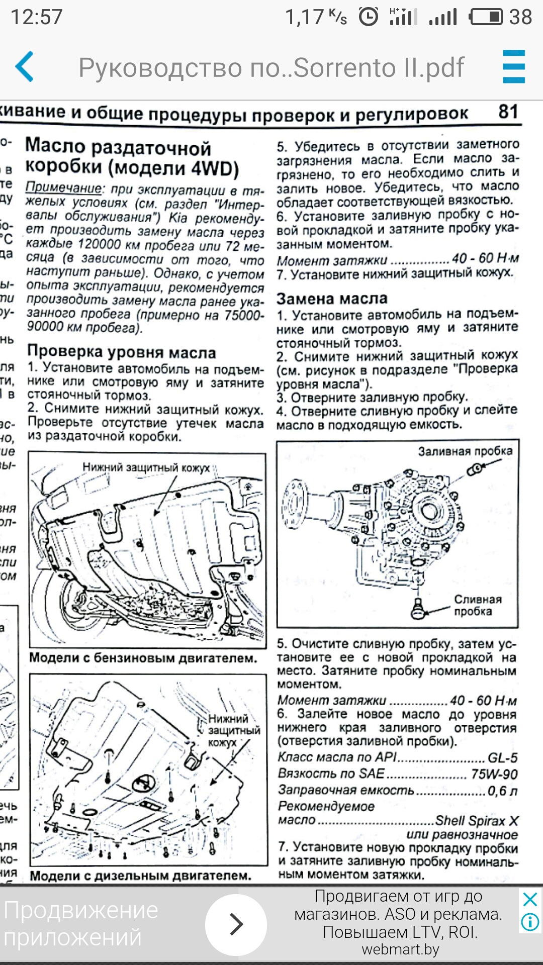 Момент затяжки хвостовика раздатки киа соренто