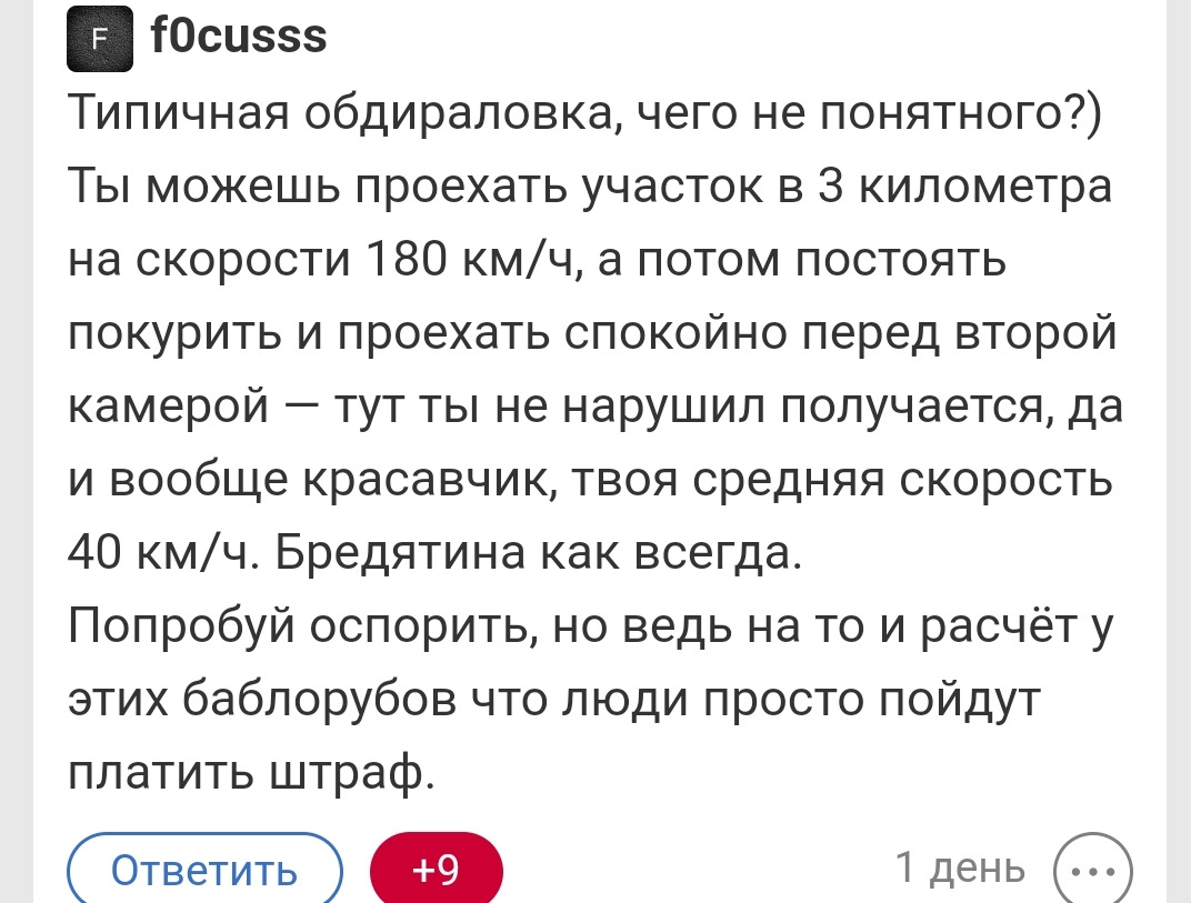 Фиксация средней скорости на отрезке? или Беспредел ГИБДД Екатеринбурга? —  Сообщество «Юридическая Помощь» на DRIVE2