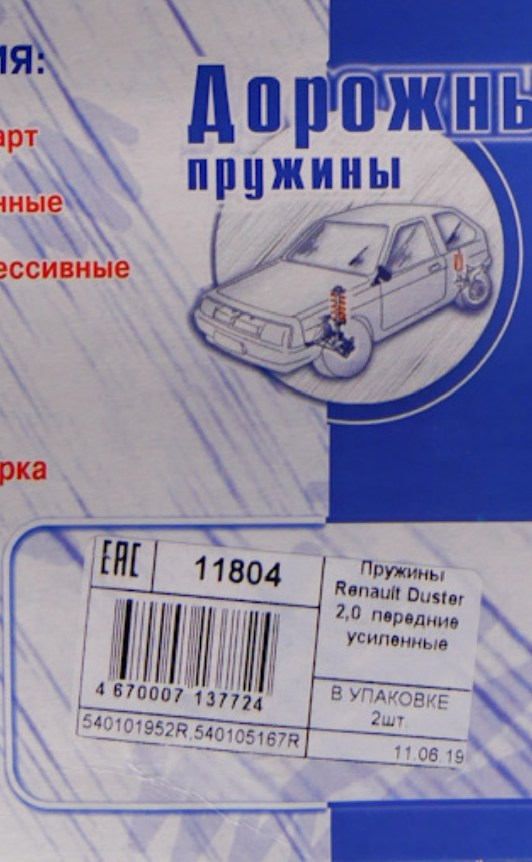 Замена передних пружин на 2х литровом Дастере — Renault Duster (1G), 2 ...