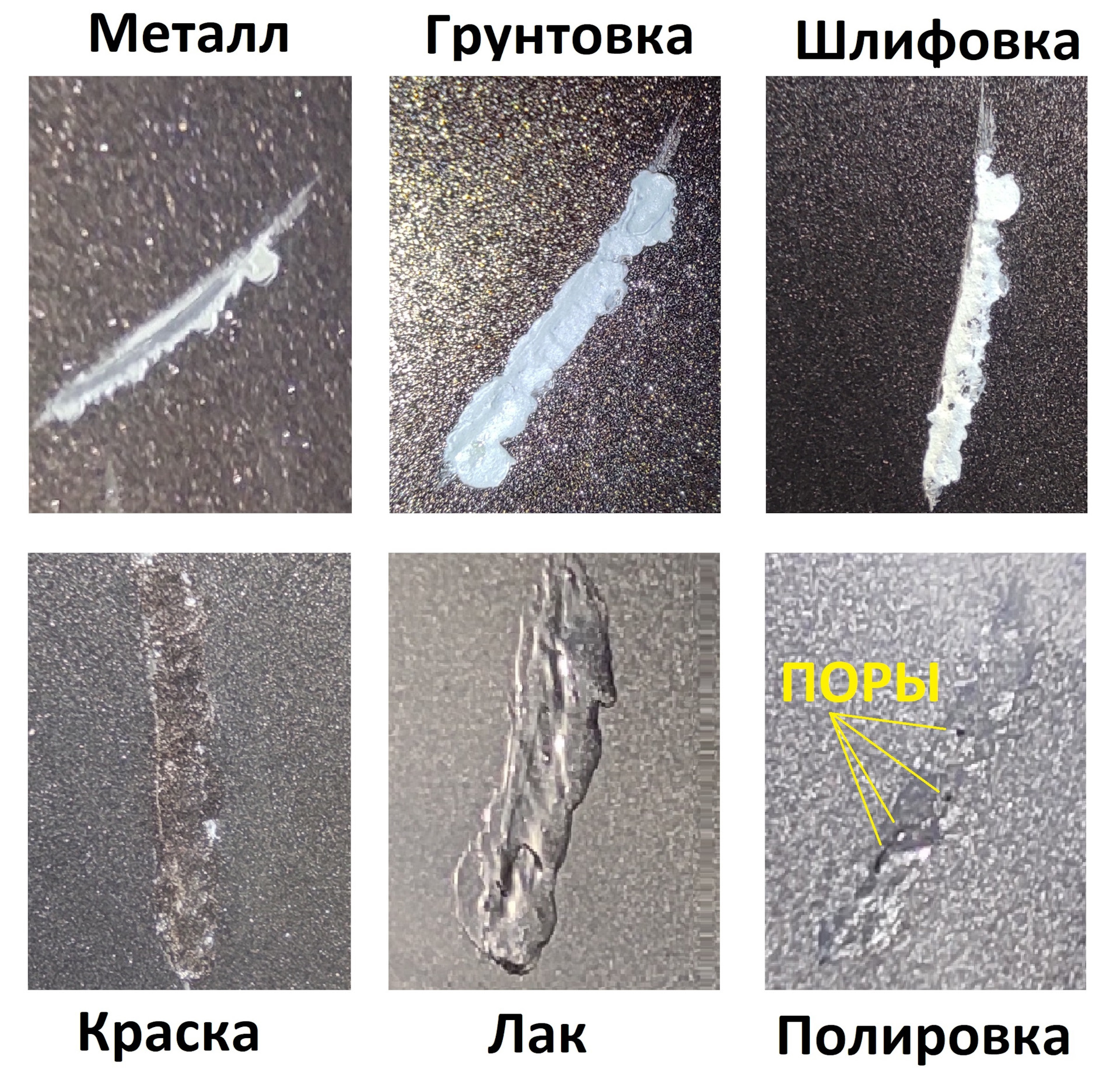 Тонкая пластинка отколотая по слою дерева. Скол до грунтовки и скол до металла.