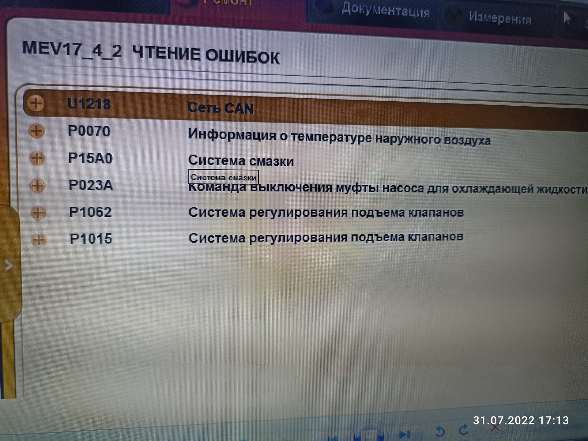 Адаптация 308. P1062 Citroen. 308 Ошибка 0528. Input aux 2 Пежо 308 ошибка.