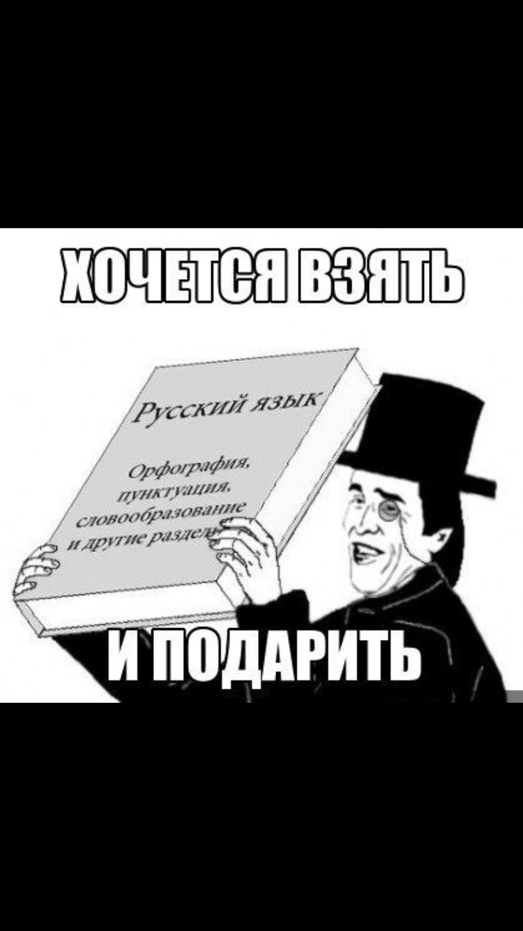 Картинка словарь хочется взять и подарить картинка