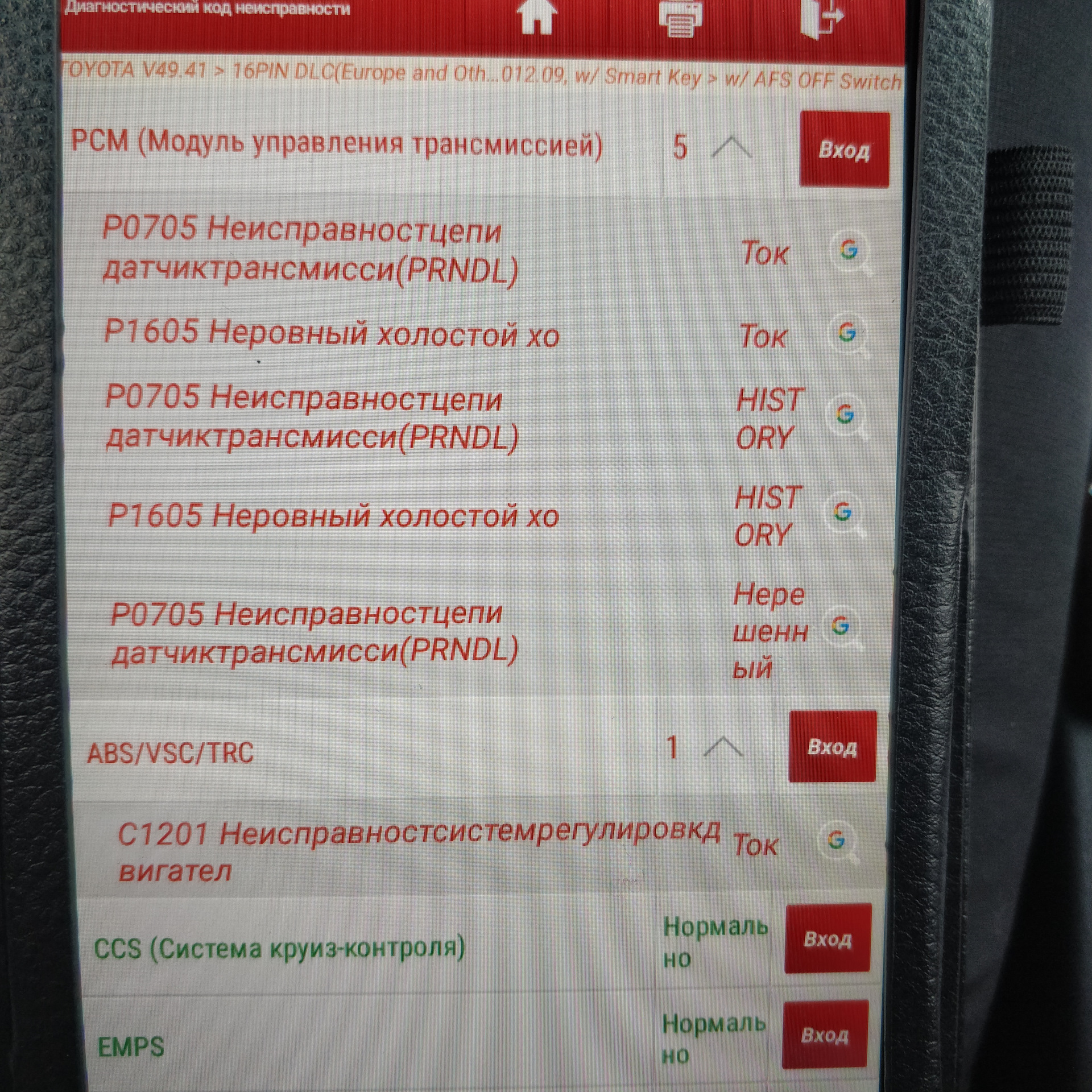 P1605 ошибка. P1605 toyota camry.