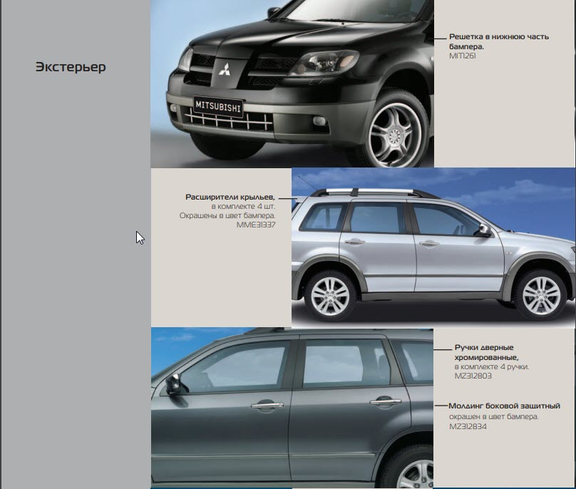 Поиск расширителей колесных арок на зад — Mitsubishi Outlander (1G), 2 ...