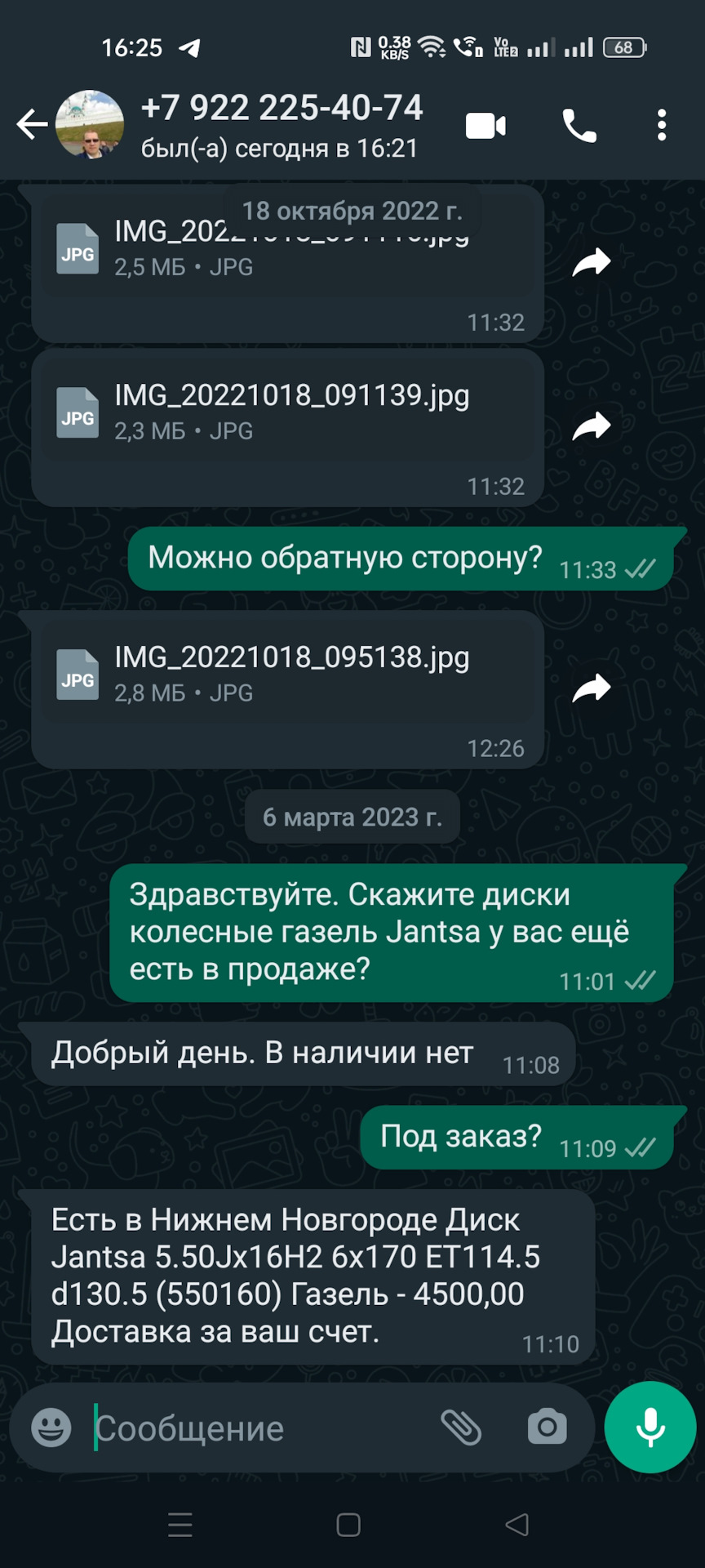 Вопрос о выборе колесных дисков — ГАЗ Газель Next, 2,8 л, 2014 года ...